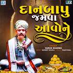 Danbapu Jamva Aavo Ne