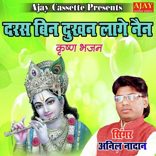 Darash Bin Dukhan Laage Nain (Krashan Bhajan)