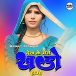 DekhKe Mero Khado Hogo