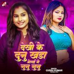 Dekhi Ke Dunu Khada Bhelai Ge Nunu Nunu
