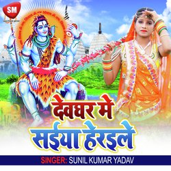 Devghar Me Saiya Heraile (Bolbam Song)-ETE0CBNqdVw