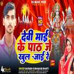 Devi Mai Ke Pat Je Khul Jai Re