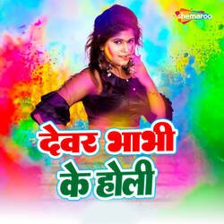 Dewar Bhabhi Ke Holi-KFsNfy5HZEc