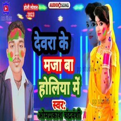 Dewara Ke Maja Ba Holiya me (Bhojpuri)
