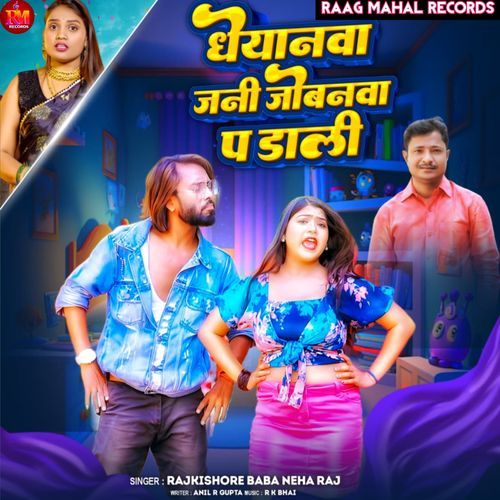 Dheyanwa Jani Jobanwa Par Dali