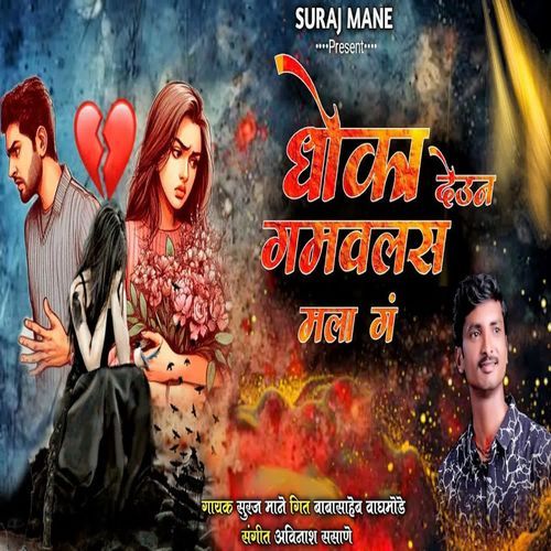 Dhoka Deun Gamavalas Mala G