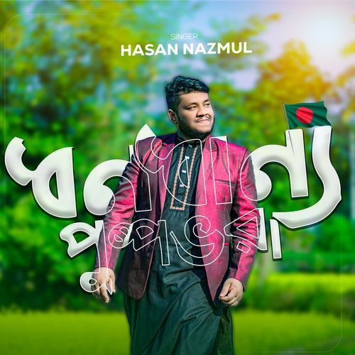 Dhono Dhanne Pushpe Bhora