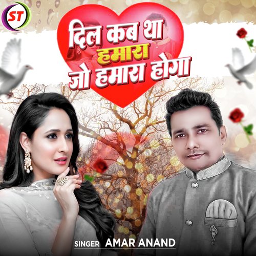 Dil Kab Tha Hamara Jo Hamara Hoga (Hindi Romantic)