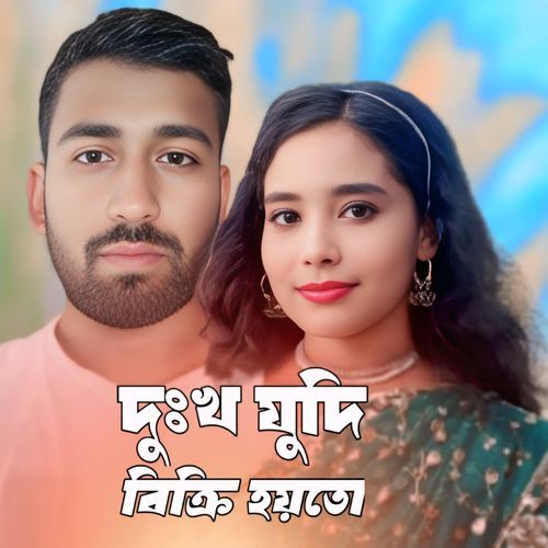 Dukkho jodi bikri hoito