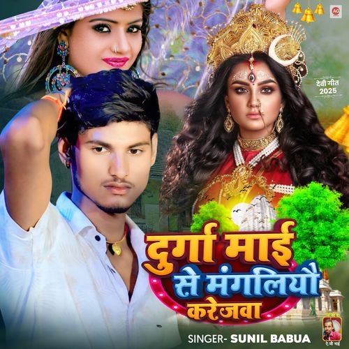 Durga Mai Se Mangaliyo Karejwa (New Magahi Sad Song 2025)