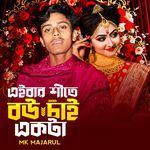 Eibar Shite Bou Cai Akta