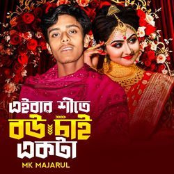 Eibar Shite Bou Cai Akta