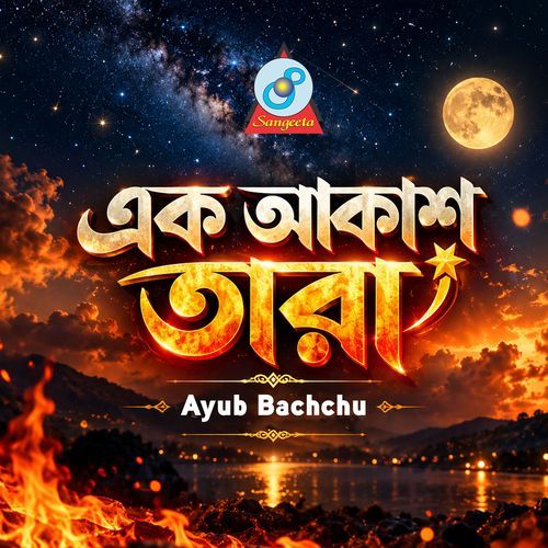 Ek Akash Tara