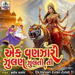 Ek Vanjari Zulan Zulati Ti