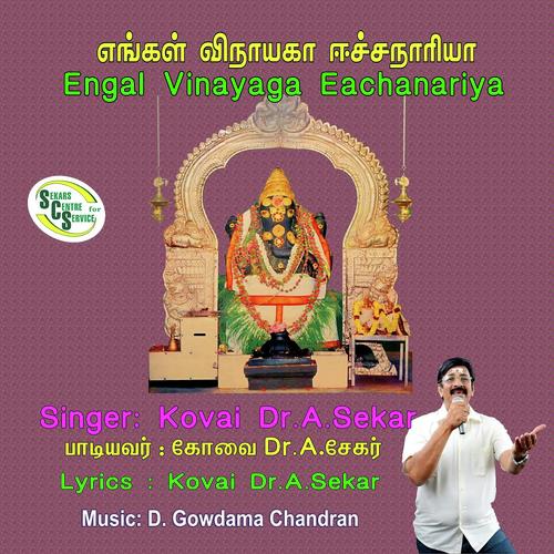 Engal Vinayaga Eachanariya - Gajamuga Nadha