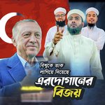 Erdoganer Bijoy