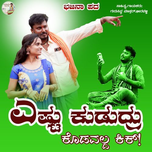 Estu Kududru Kodavaldu Kikk