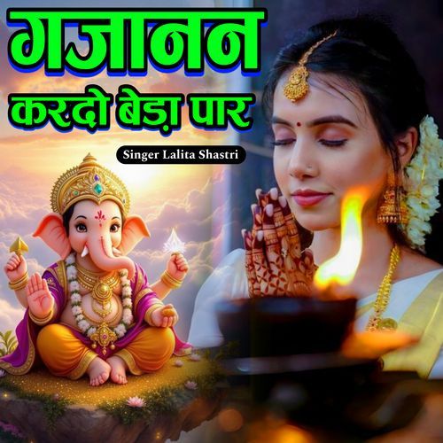 Gajanan Kardo Beda Par