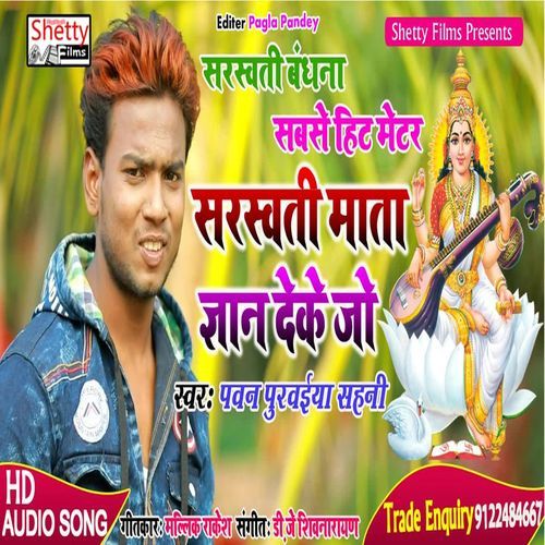 Ge Maiya Tu Gyan Dake Jo