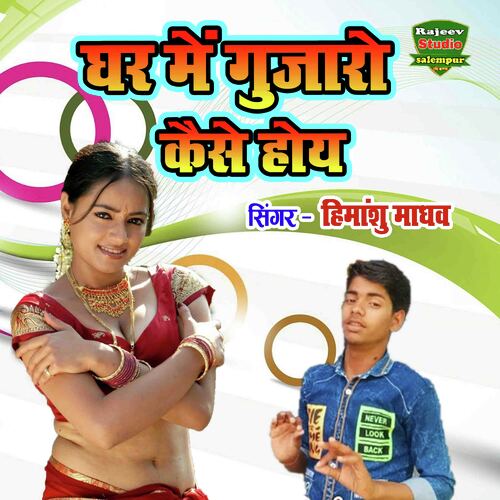 Ghar Mein Gujaro Kaise Hoy