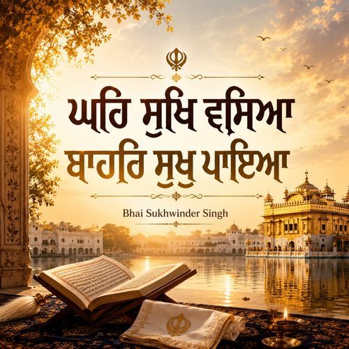 Ghar Sukh Vasea Bahar Sukh Payea