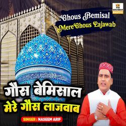 Ghous Bemisal Mere Ghous Lajawab
