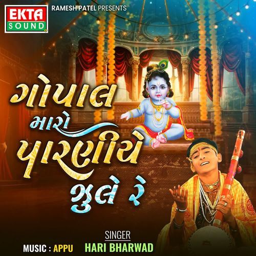 Gopal Maro Paraniye Jhule Re