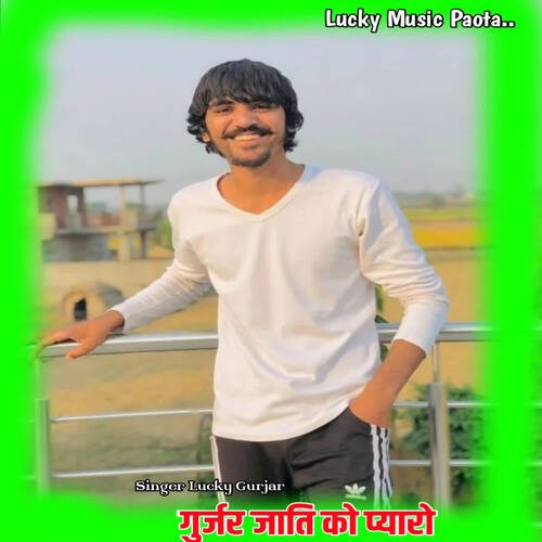 Gurjar Jaati Ko Pyaro cover art
