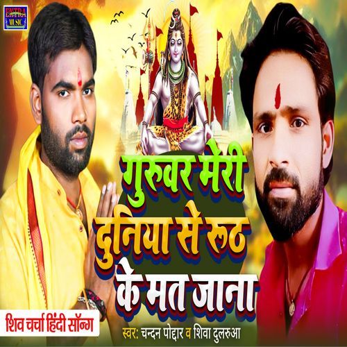 Guruvar Meri Duniya Se Ruth Kar Mat Jana