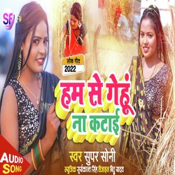 Ham Se Gehu Na Katai (Bhojpuri)