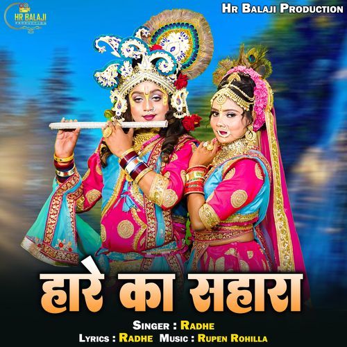 Hare Ka Shara