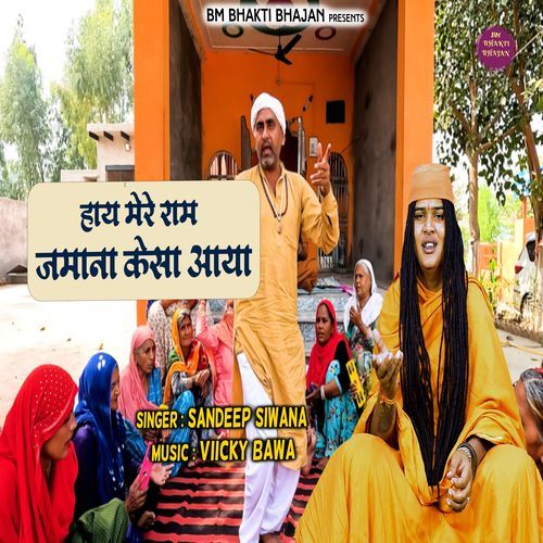 Haye Mere Ram Jamana Kesa Aaya