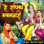 He Radhika Navnaagri