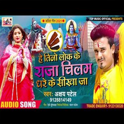 He Tino Lok Ke Raja Chilam Dare Ke Sikhaja (Bhojpuri)-NV1GRx9-dQQ