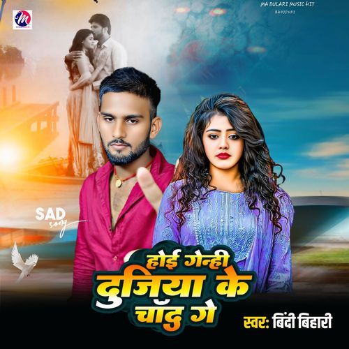 Hoi Genhi Dujiya Ke Chand Ge