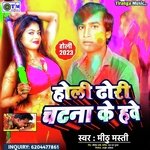 Holi dodhi chatna ke howe (Bhojpuri)