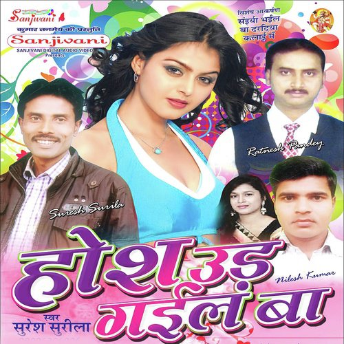 Hosh Ud Gail Ba (Bhojpuri Song)