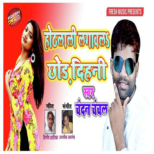 Hothlali Lagawal Chhod Dihani - Single_poster_image