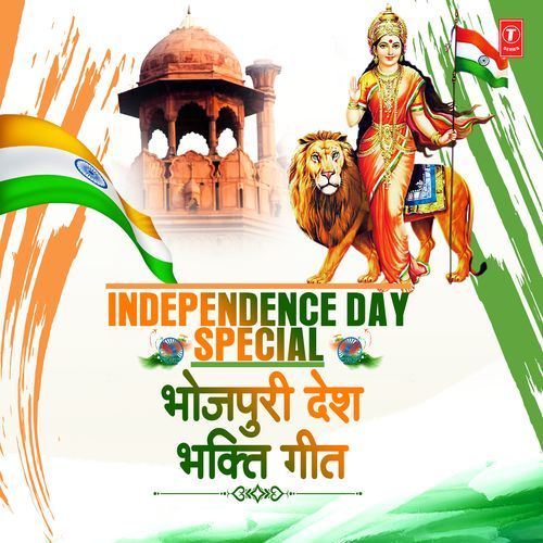 Independence Day Special - Bhojpuri Desh Bhakti Geet