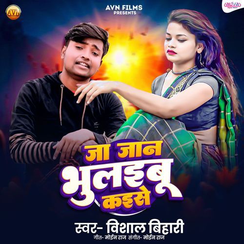 Ja Jaan Bhulaibu Kaise