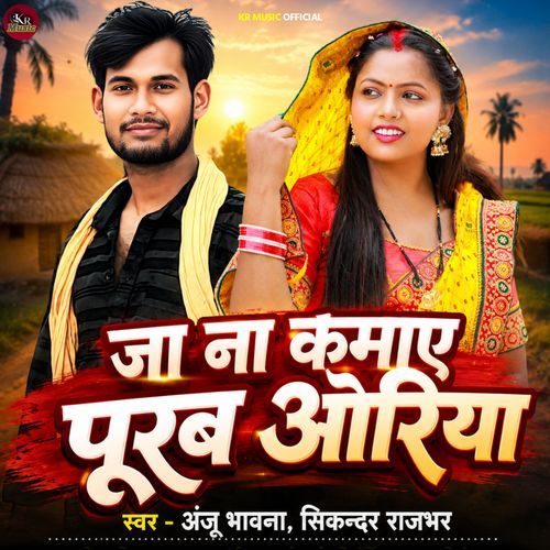 Ja Na Kamaye Purub Oriya