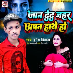 Jaan Ded Jeher apan Hathe ho (Bhojpuri)