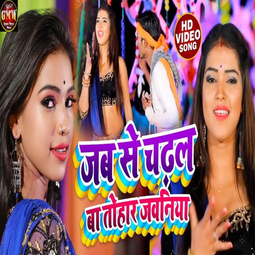 Jab se chadal ba tohar jawaniya