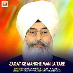 Jagat Ke Mankhe Man La Tare