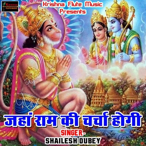 Jaha Ram Ki Charcha Honge