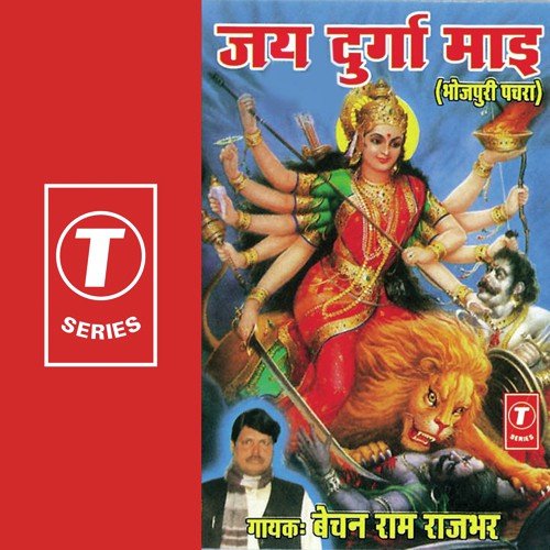 Jai Durga Maai