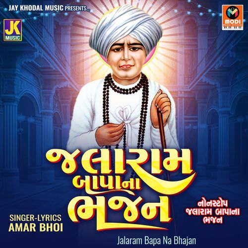 Jalaram Bapa Na Bhajan