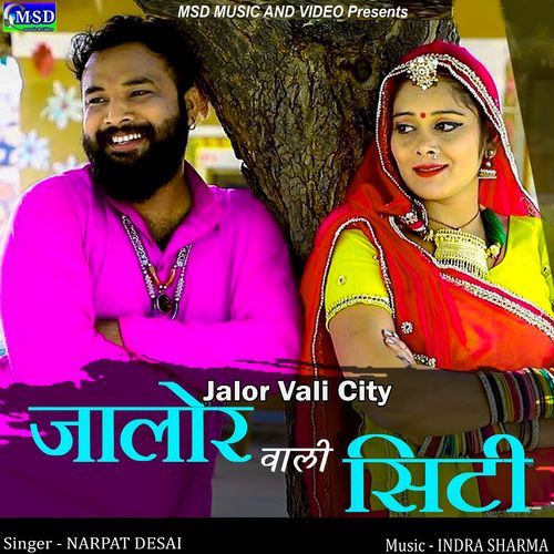 Jalor Vali City (Studio)