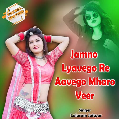 Jamno Lyavego Re Aavego Mharo Veer