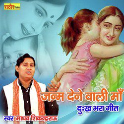 Janm Dene Wali Maa (Hindi)